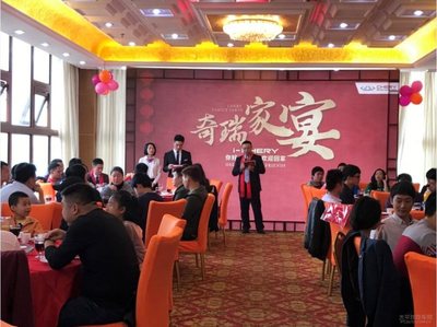感恩相伴，智護同行 奇瑞家宴答謝全球用戶，并開啟智慧出行與健康關(guān)懷新篇章